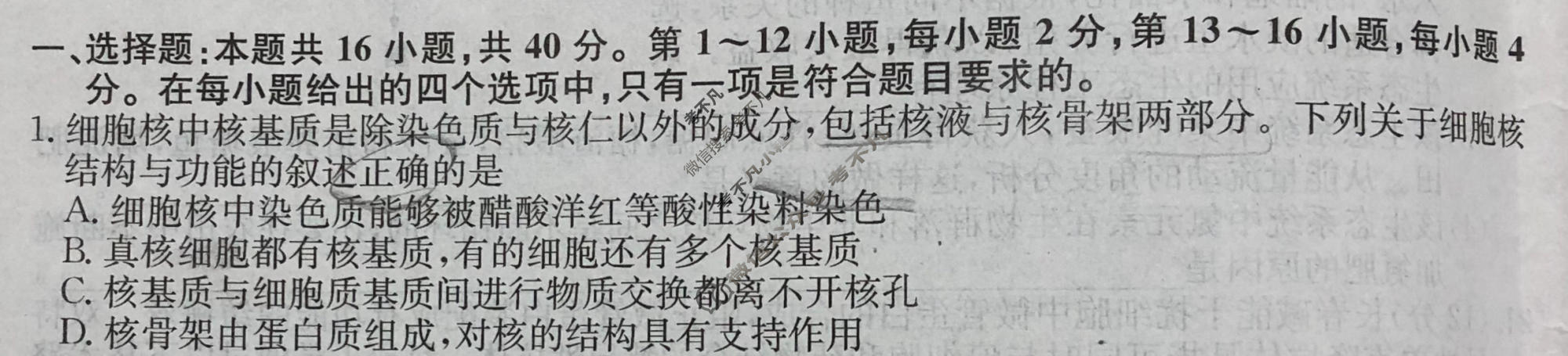 高三2024年广东省普通高中学业水平选择性考试冲刺压轴卷(五)5生物(广东)试题