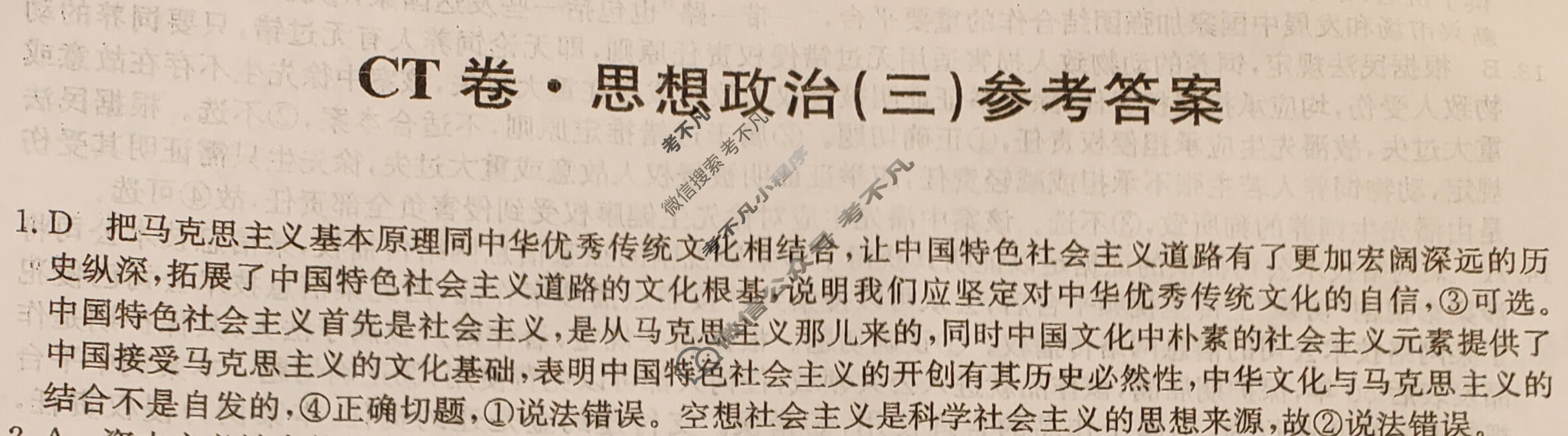 高三2024年广西壮族自治区普通高中学业水平选择性考试猜题信息卷(三)3政治(广西)答案