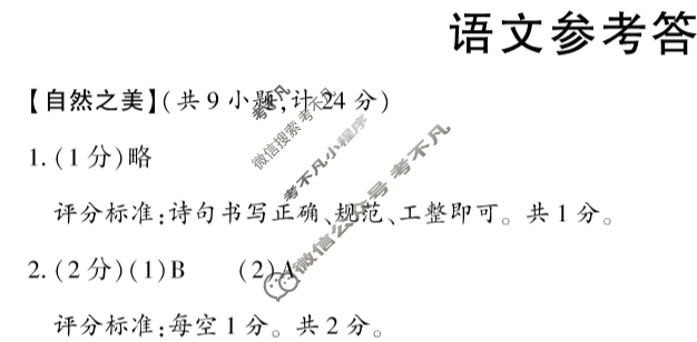 中考2024年陕西省初中学业水平考试压轴卷语文A答案