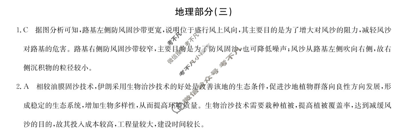 [九师联盟]2023~2024学年高三核心模拟卷(下)(三)3文科综合答案