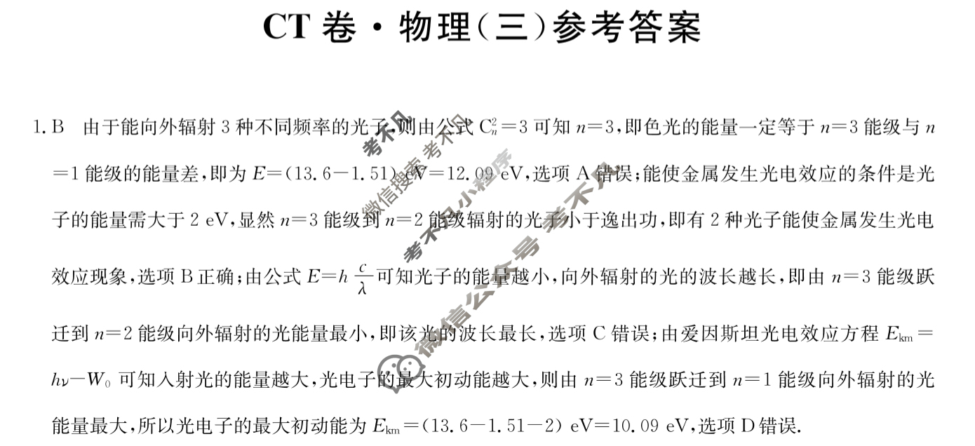 高三2024年江西省普通高中学业水平选择性考试猜题信息卷(三)3物理(江西)答案