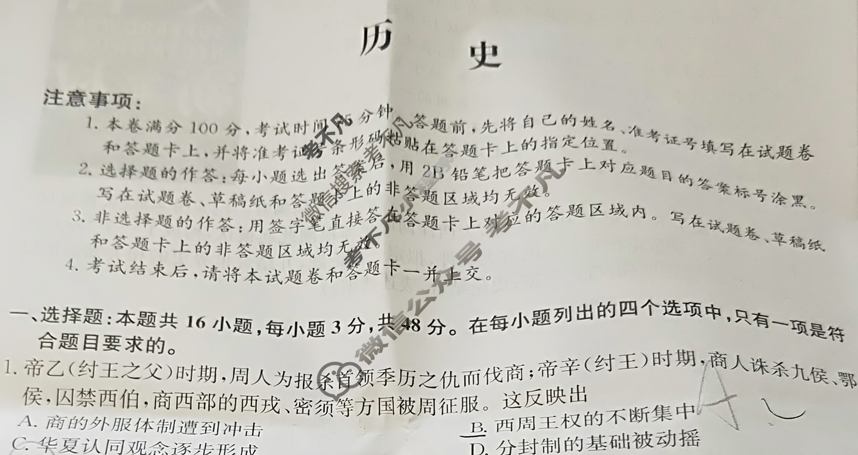 高三2024年河北省普通高中学业水平选择性考试猜题信息卷(三)3历史(河北)试题