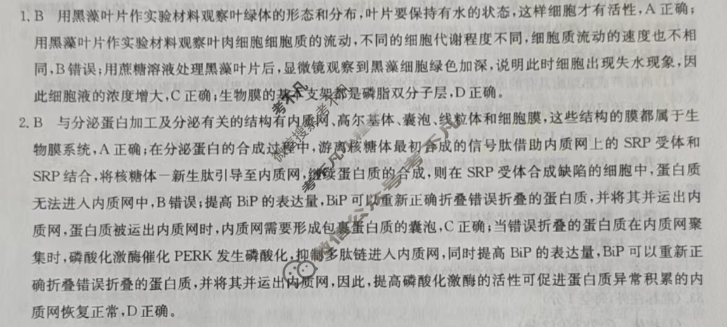 高三2024普通高等学校招生全国统一考试·冲刺押题卷[QG-新教材](一)1理科综合答案