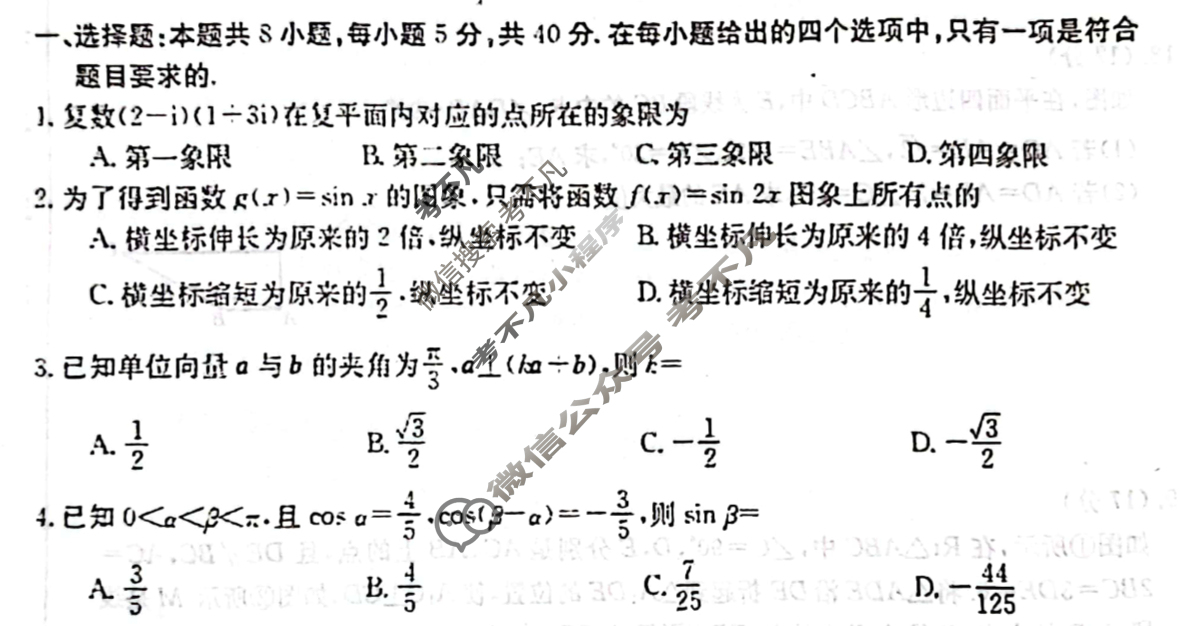 河北省2023-2024学年高一金太阳5月联考(24-527A)数学A2试题