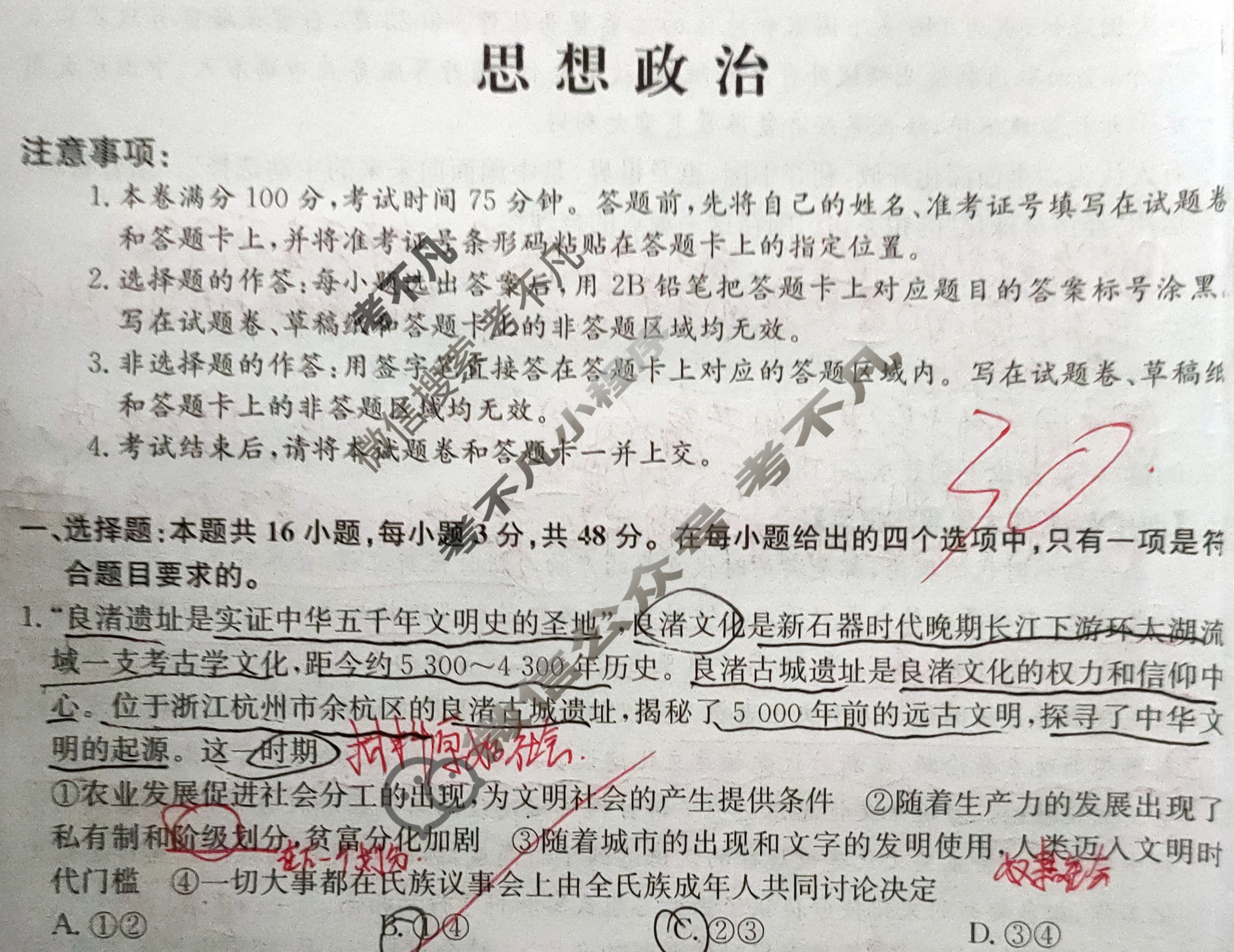 高三2024年贵州省普通高中学业水平选择性考试猜题信息卷(一)1政治(贵州)试题