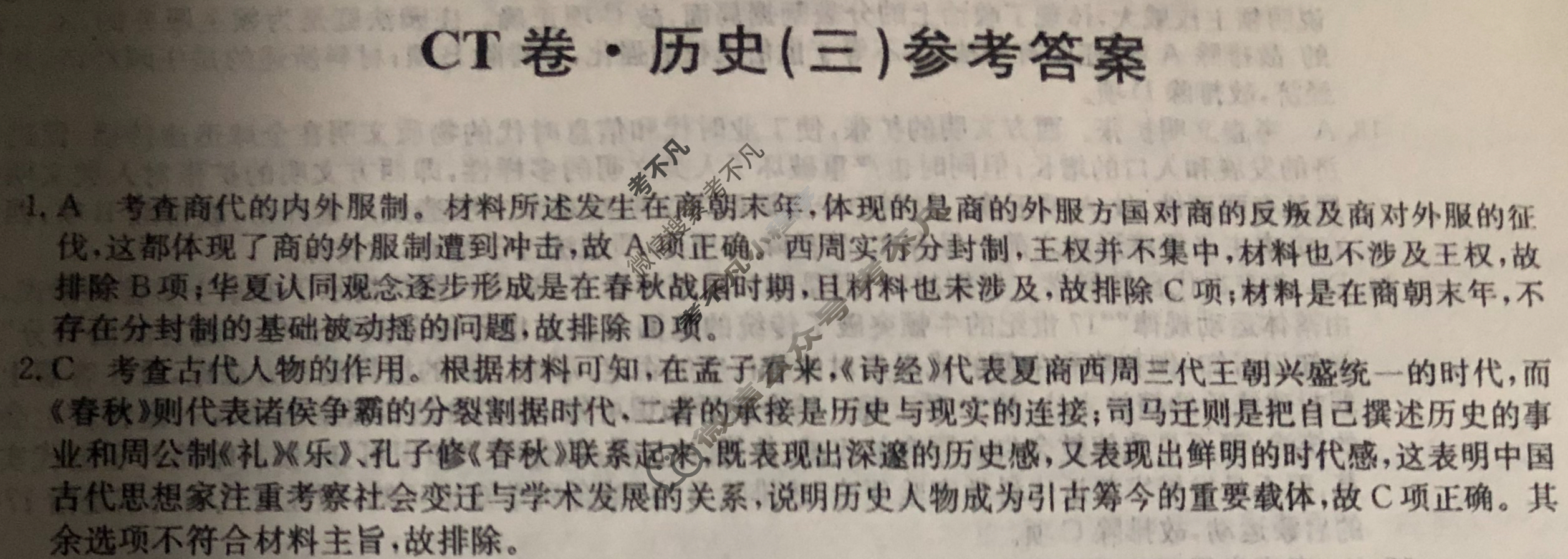 高三2024年安徽省普通高中学业水平选择性考试猜题信息卷(三)3历史(安徽)答案