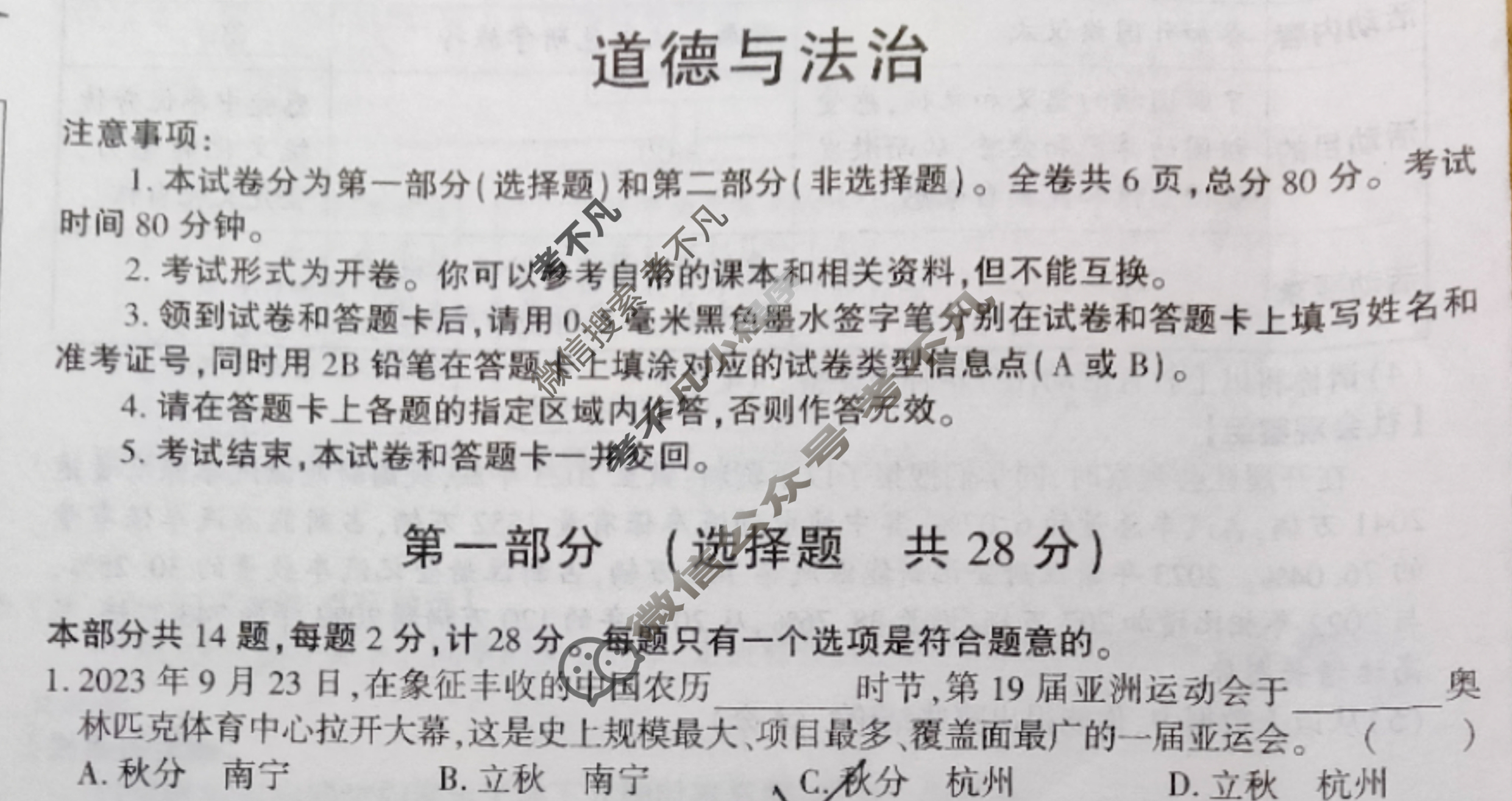 中考2024年陕西省初中学业水平考试压轴卷道德与法治A试题