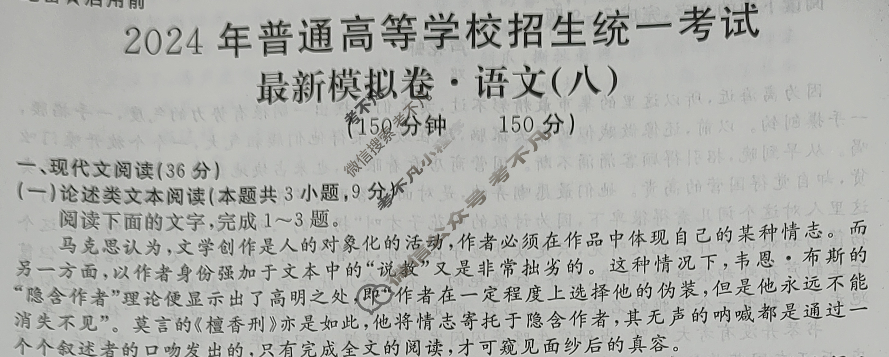 高三2024年普通高等学校招生统一考试 S4J·最新模拟卷(八)8语文S4J试题