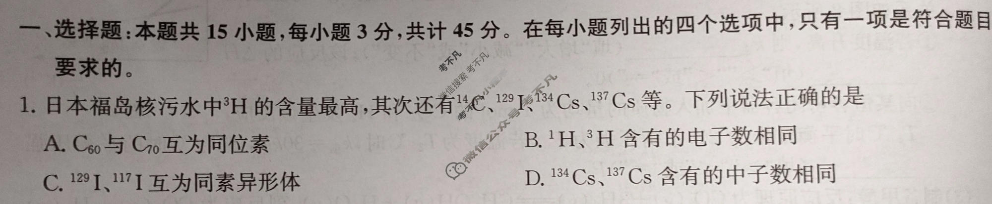 [九师联盟]2023~2024学年高三核心模拟卷(下)(四)4化学(XKB-B)试题