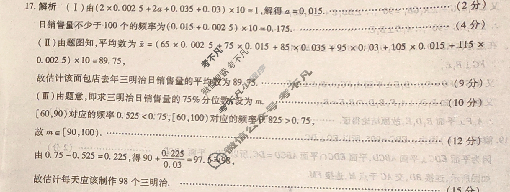 [天一大联考]2023-2024学年(下)安徽高一5月份阶段性检测数学(A卷)答案