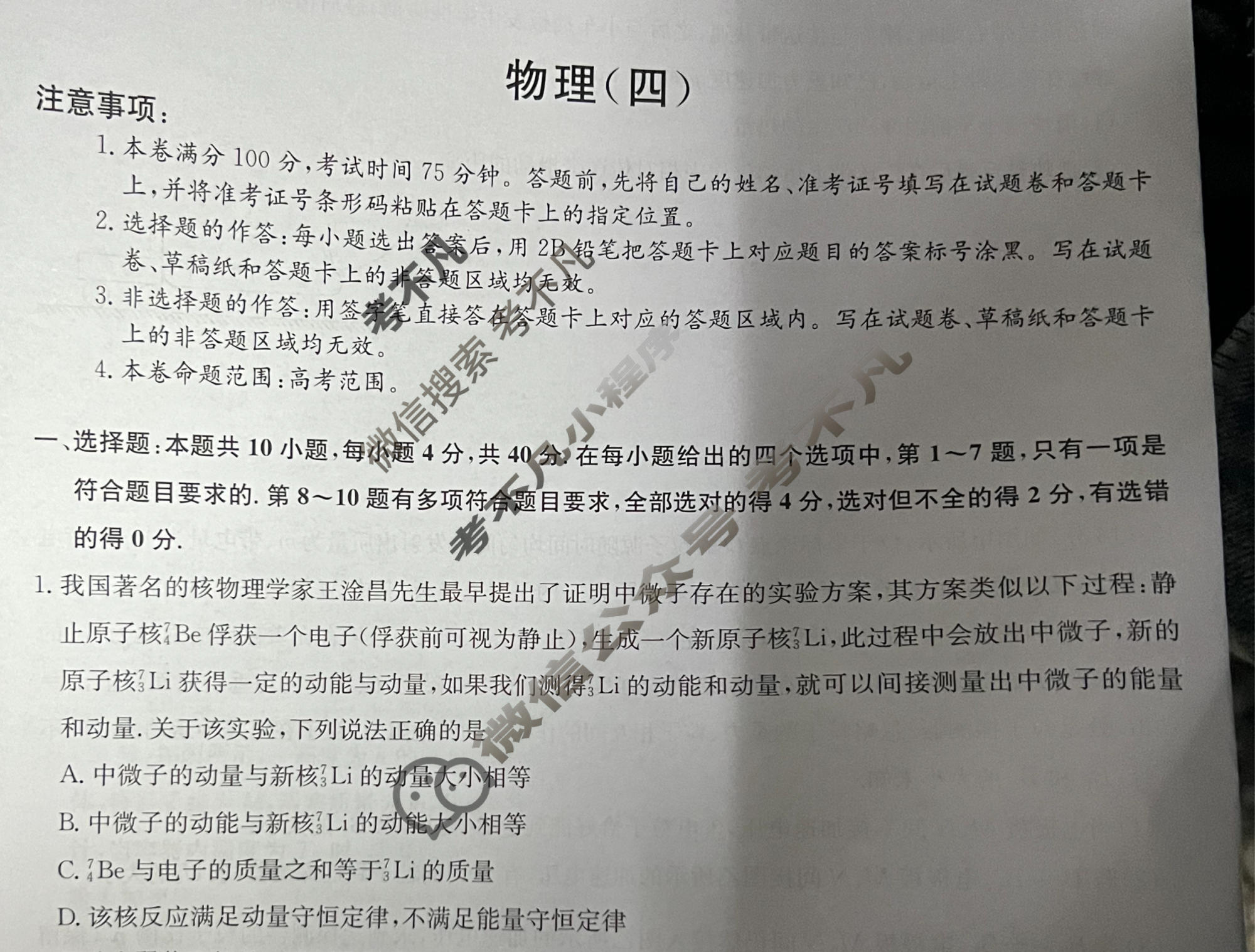 [九师联盟]2023~2024学年高三核心模拟卷(下)(四)4物理(XKB-B)试题