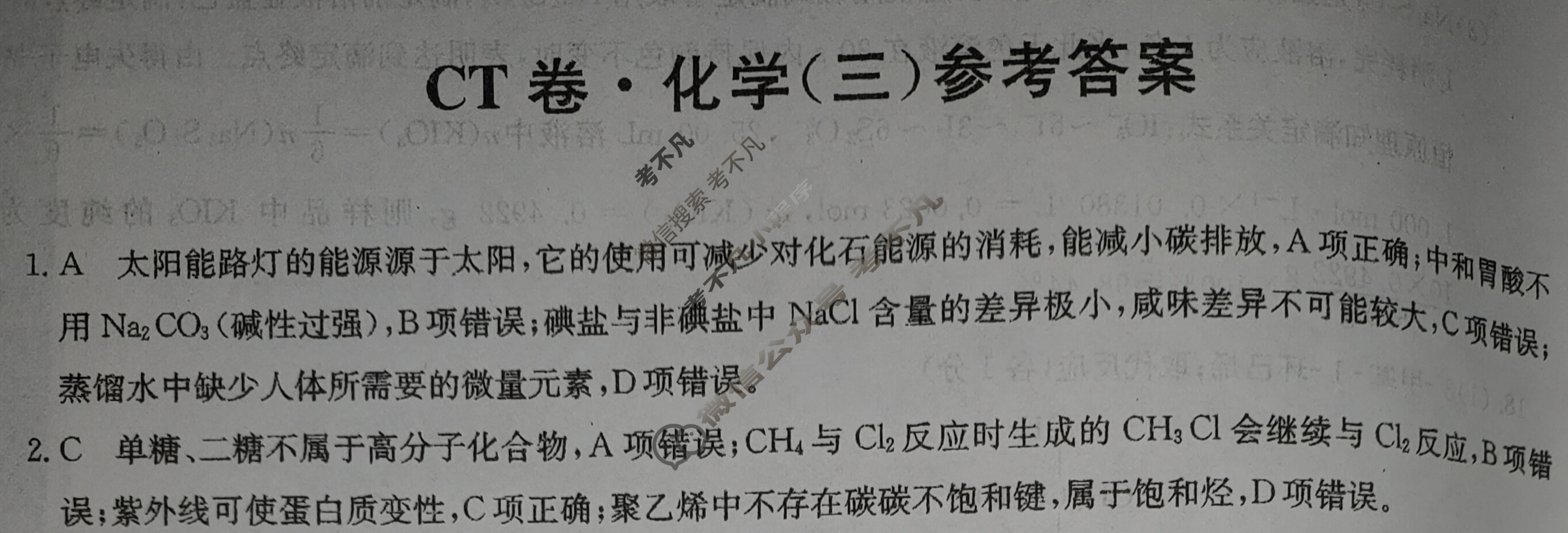 高三2024年广西壮族自治区普通高中学业水平选择性考试猜题信息卷(三)3化学(广西)答案