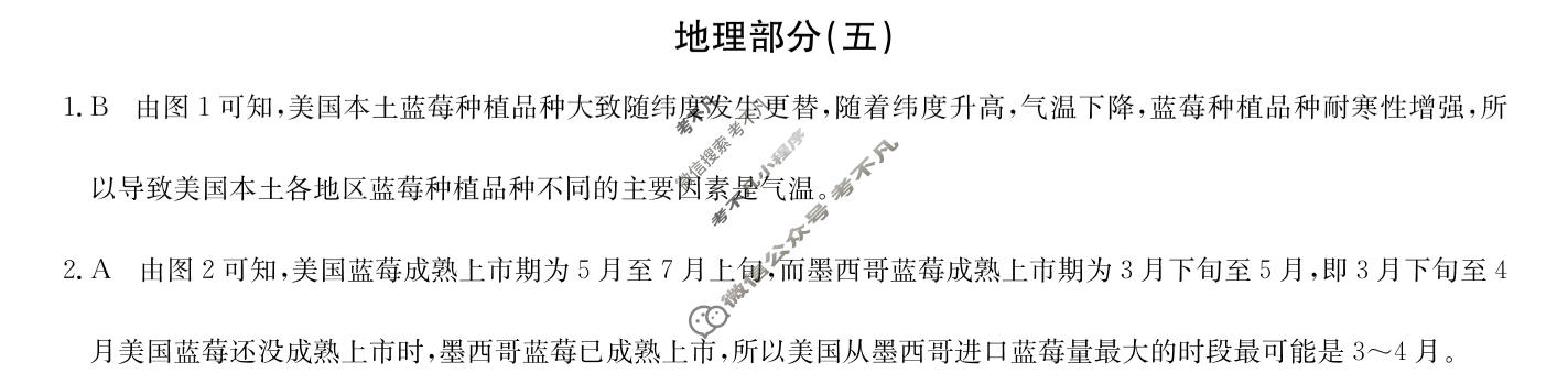 [九师联盟]2023~2024学年高三核心模拟卷(下)(五)5文科综合答案