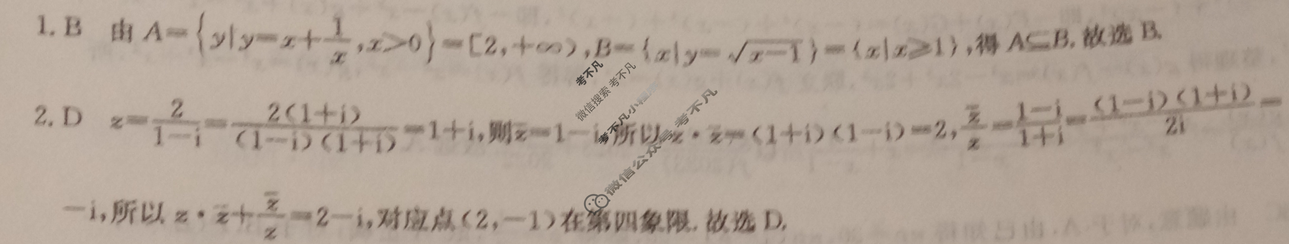 高三2024普通高等学校招生全国统一考试·冲刺押题卷(四)4数学(XGK-B)答案