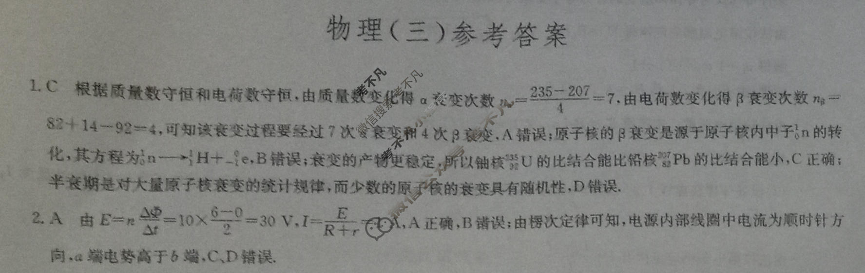 [九师联盟]2023~2024学年高三核心模拟卷(下)(三)3物理(XKB-H)答案