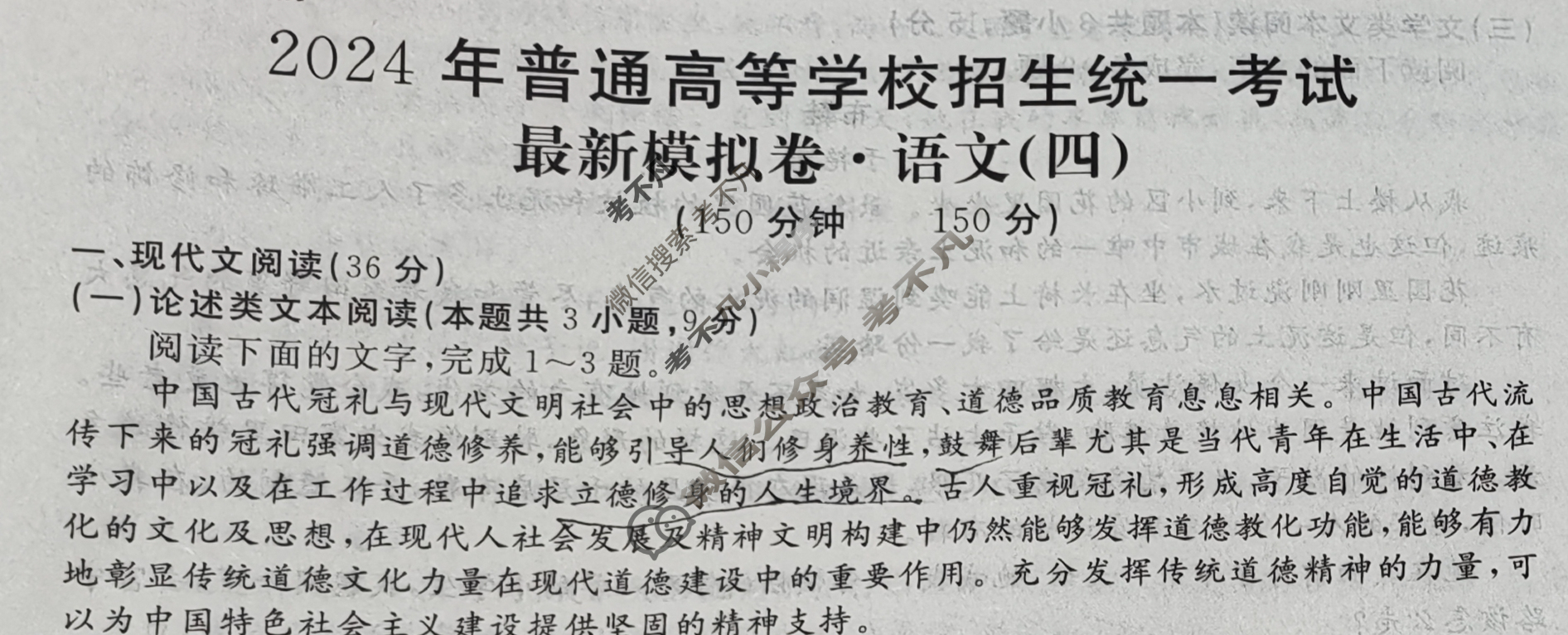 高三2024年普通高等学校招生统一考试 S4J·最新模拟卷(四)4语文S4J试题