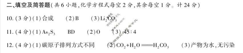 中考2024年陕西省初中学业水平考试压轴卷化学A答案