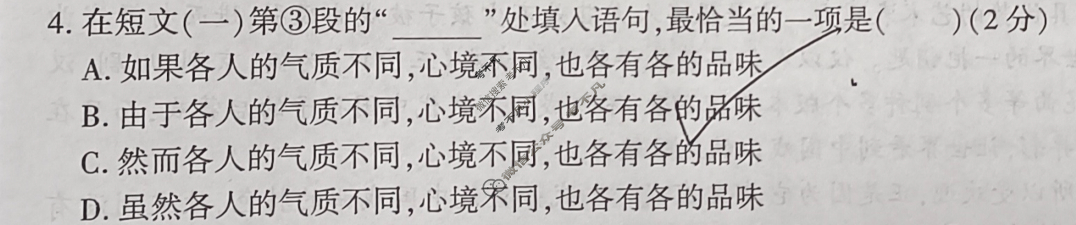 中考2024年陕西省初中学业水平考试压轴卷语文A试题