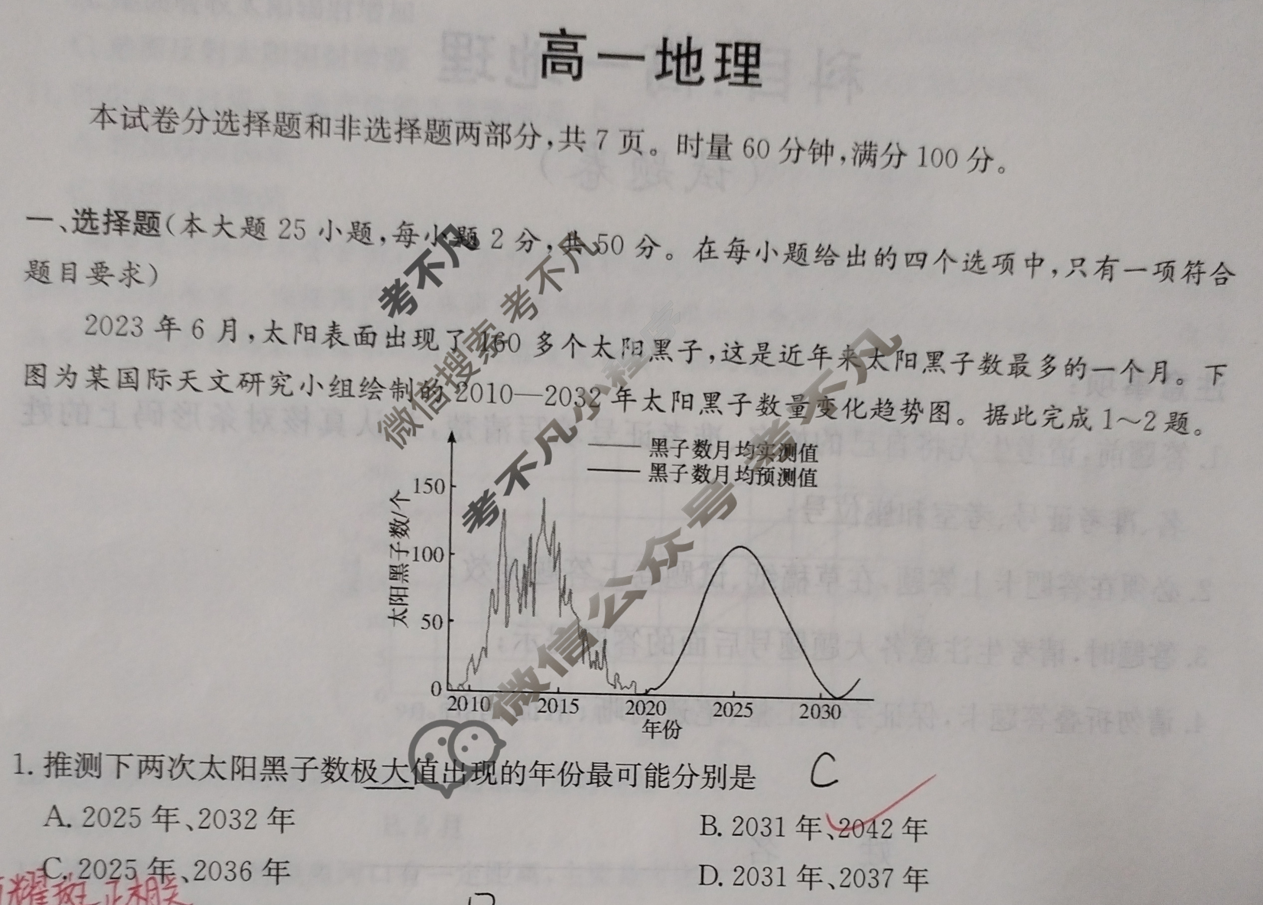 高一2024年湖南省普通高中学业水平合格性考试仿真试卷(专家版五)地理试题