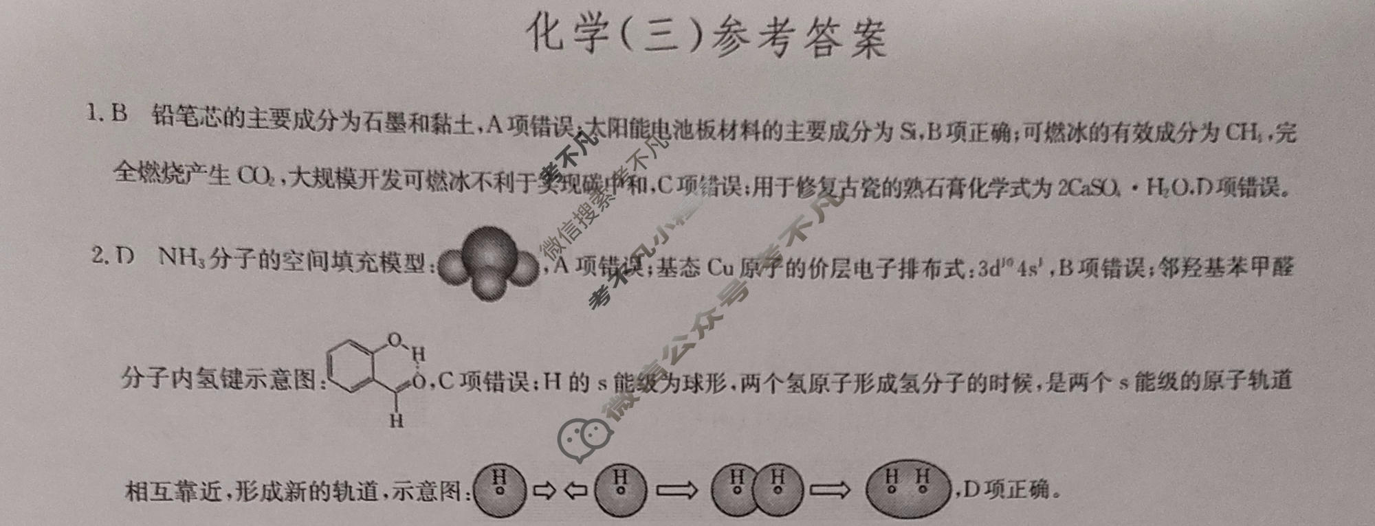[九师联盟]2023~2024学年高三核心模拟卷(下)(三)3化学(XKB-B)答案