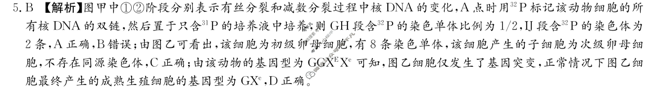 炎德英才大联考(长郡版)长郡中学2024届考前模拟卷二生物答案