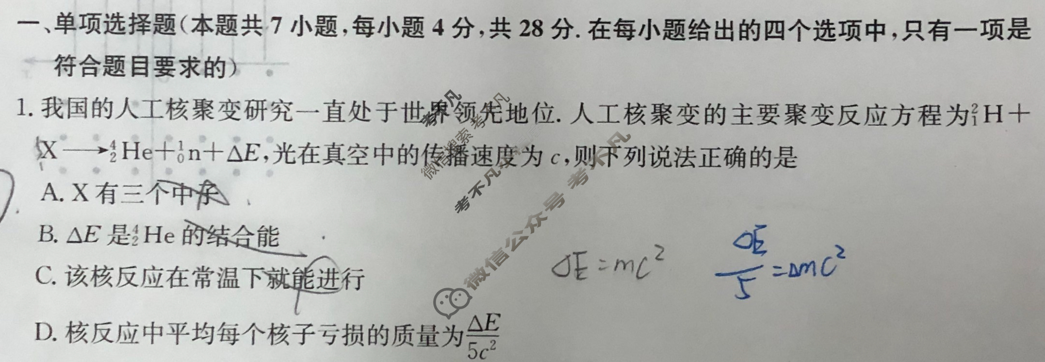 高三2024年广东省普通高中学业水平选择性考试冲刺压轴卷(四)4物理(广东)试题