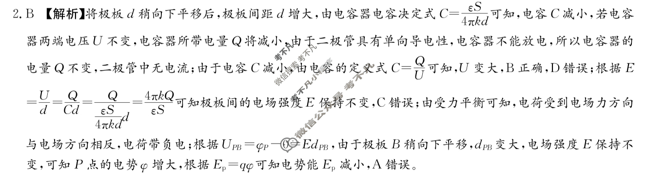 炎德英才大联考(长郡版)长郡中学2024届考前模拟卷二物理答案