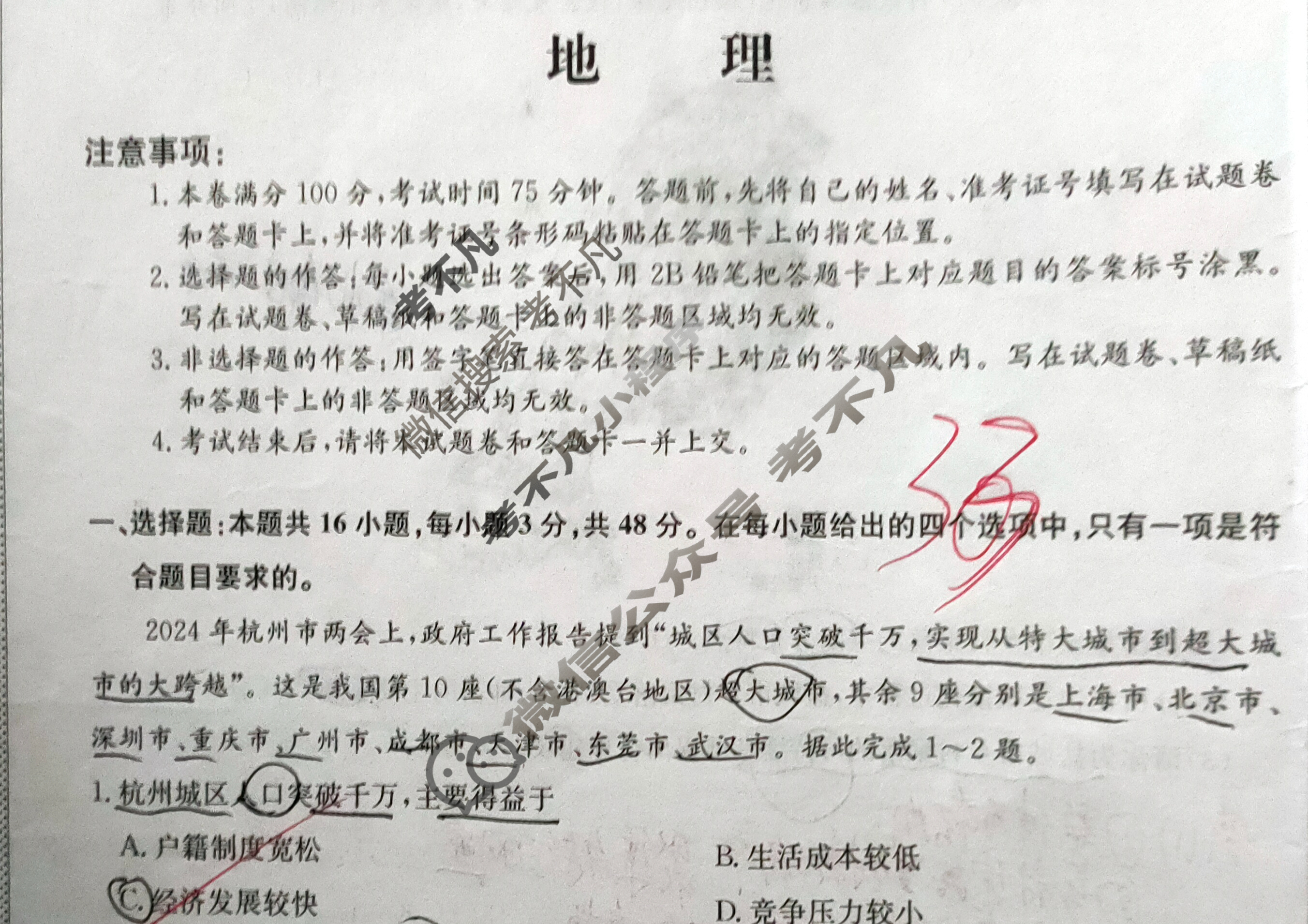 高三2024年贵州省普通高中学业水平选择性考试猜题信息卷(一)1地理(贵州)试题