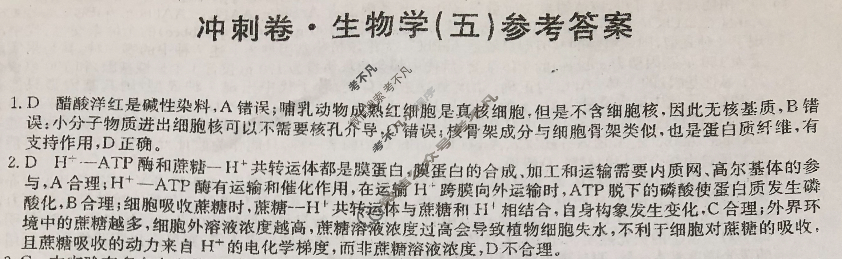 高三2024年广东省普通高中学业水平选择性考试冲刺压轴卷(五)5生物(广东)答案