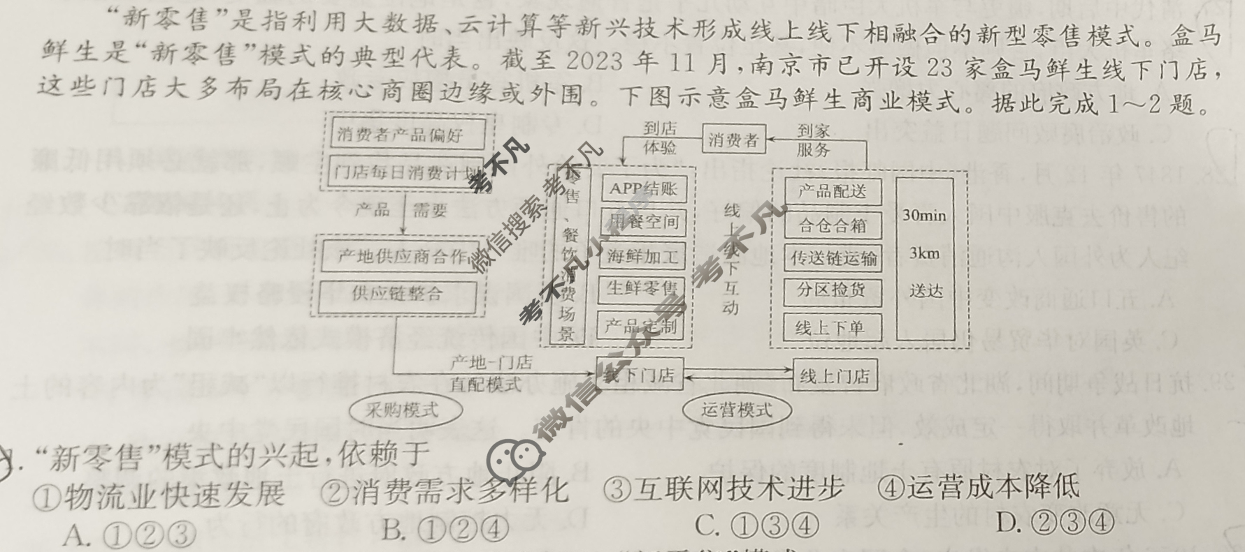 高三2024普通高等学校招生全国统一考试·冲刺押题卷[QG-新教材](四)4文科综合试题
