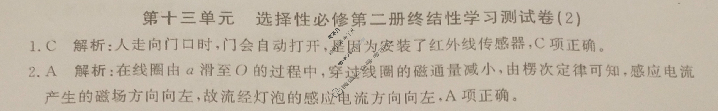 2024年卷行天下全国100所名校单元测试示范卷[24新教材·DY·物理-R-选择性必修第二册-QGB]物理(十三)13答案