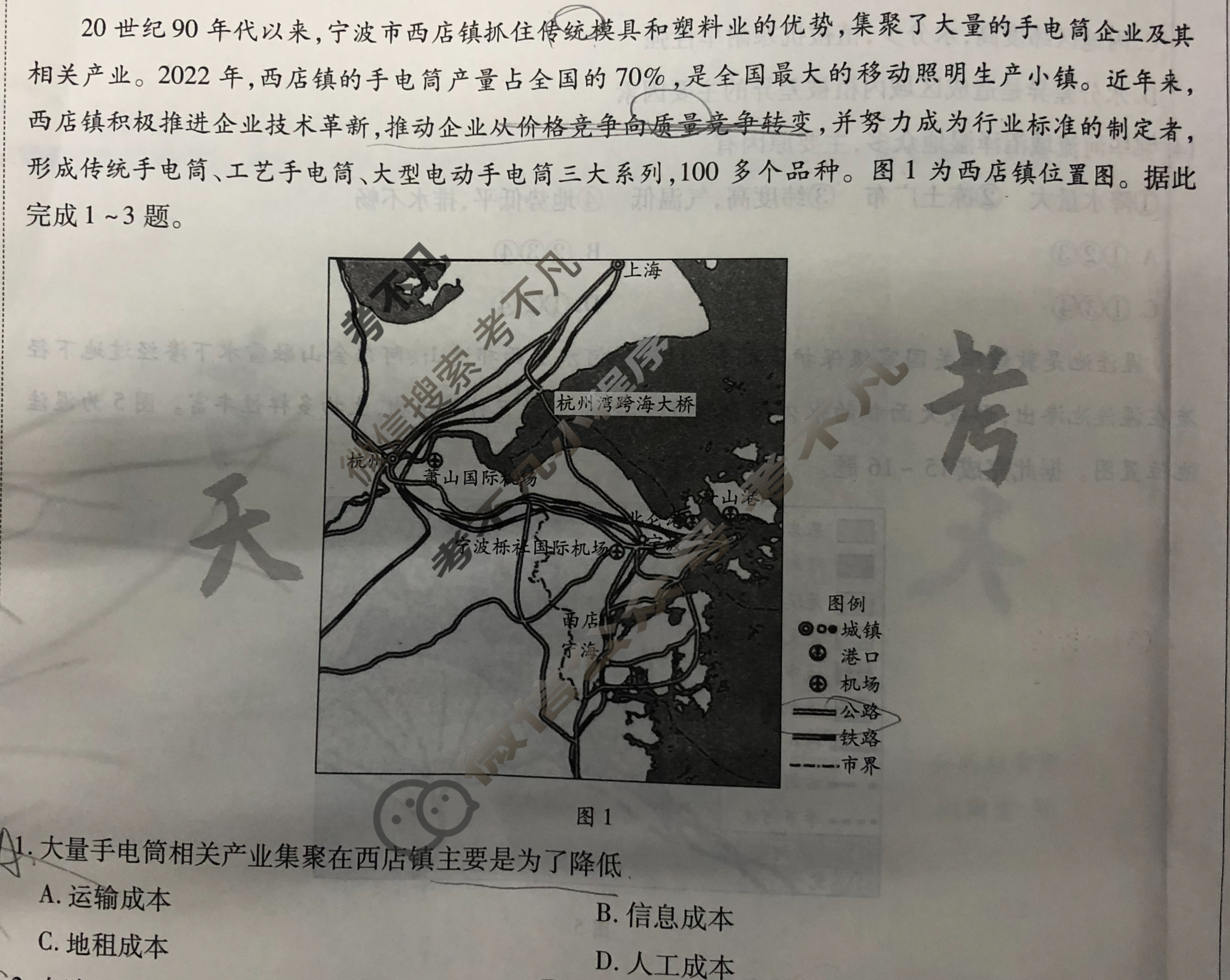 [天一大联考]高三2024届高考全真冲刺卷(六)6地理(安徽专版)试题