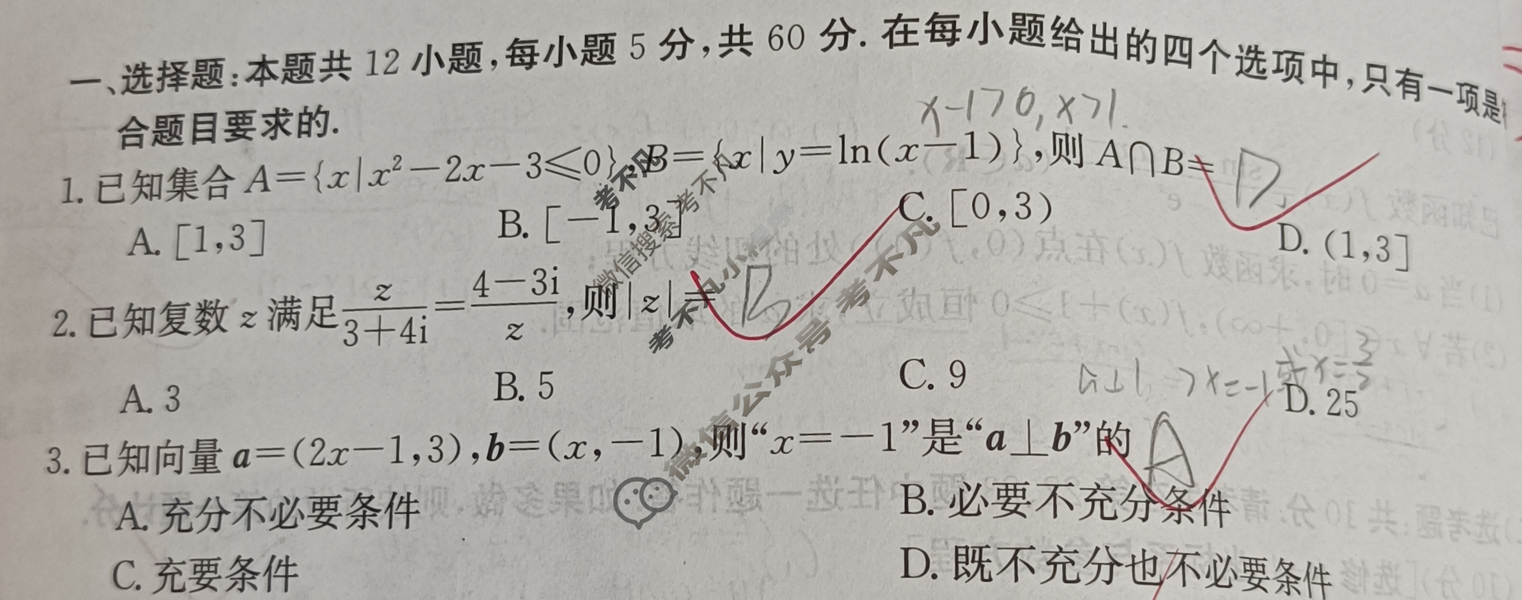 高三2024普通高等学校招生全国统一考试·冲刺押题卷(三)3文科数学(QG)试题