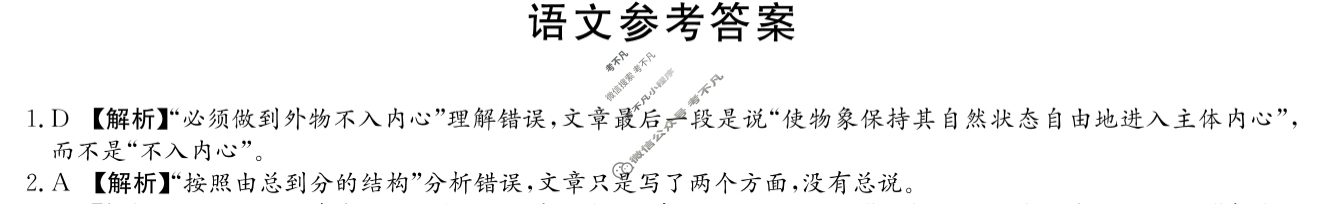 炎德英才大联考(长郡版)长郡中学2024届考前模拟卷二语文答案