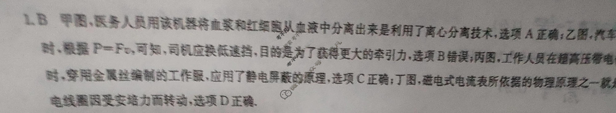 [九师联盟]2023~2024学年高三核心模拟卷(下)(五)5物理(XKB-B)答案