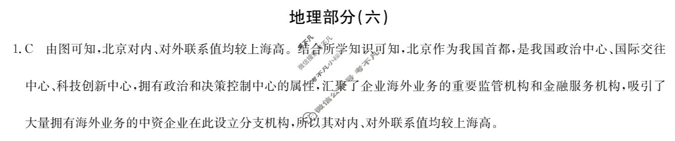 [九师联盟]2023~2024学年高三核心模拟卷(下)(六)6文科综合答案