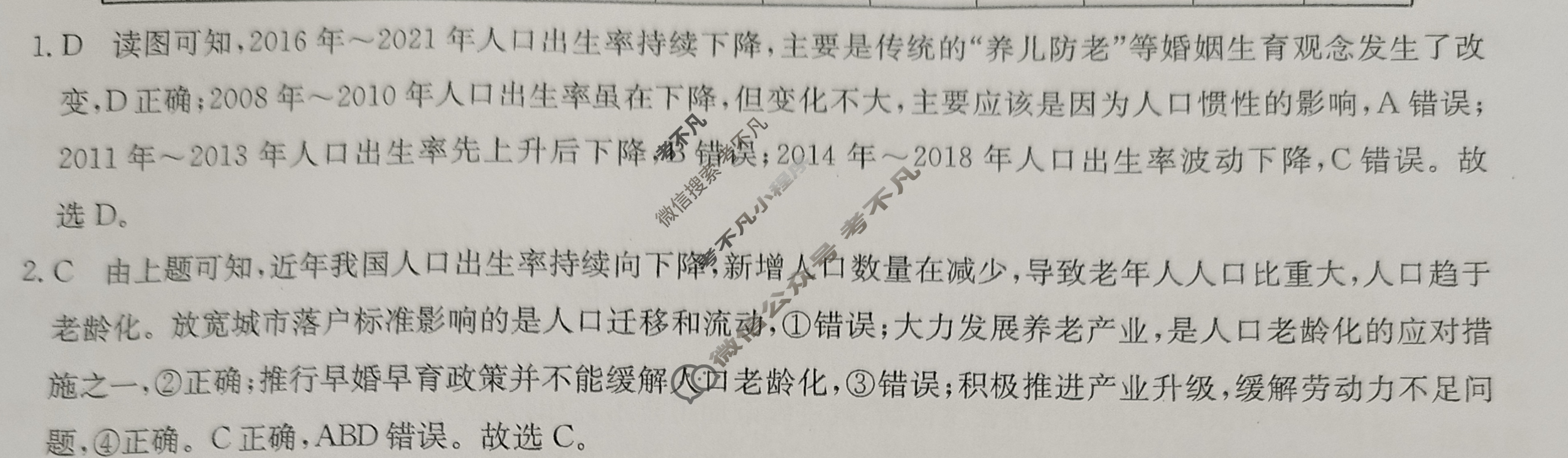 高三2024普通高等学校招生全国统一考试·冲刺押题卷[QG-新教材](一)1文科综合答案