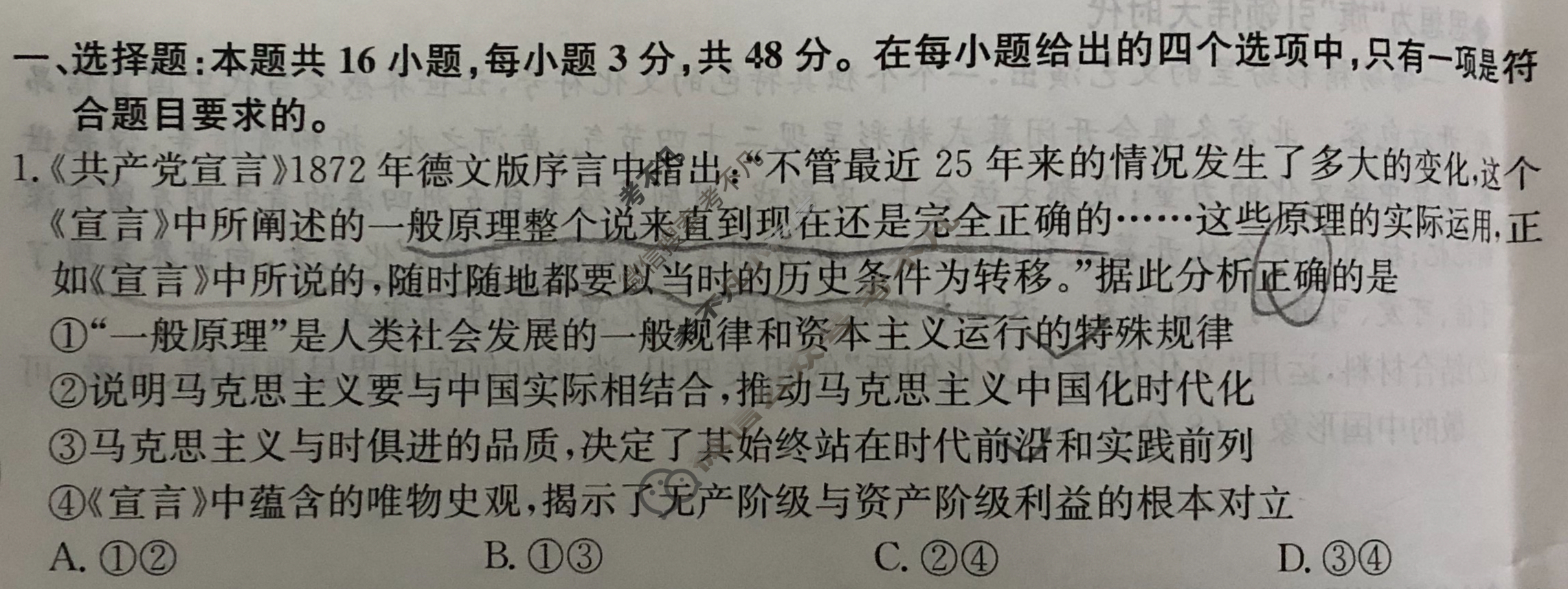 高三2024年广东省普通高中学业水平选择性考试冲刺压轴卷(四)4政治(广东)试题
