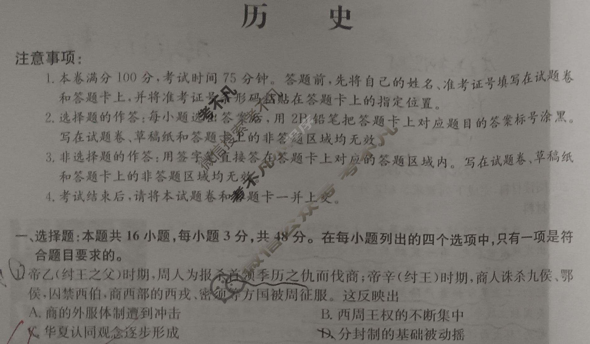 高三2024年甘肃省普通高中学业水平选择性考试猜题信息卷(三)3历史(甘肃)试题