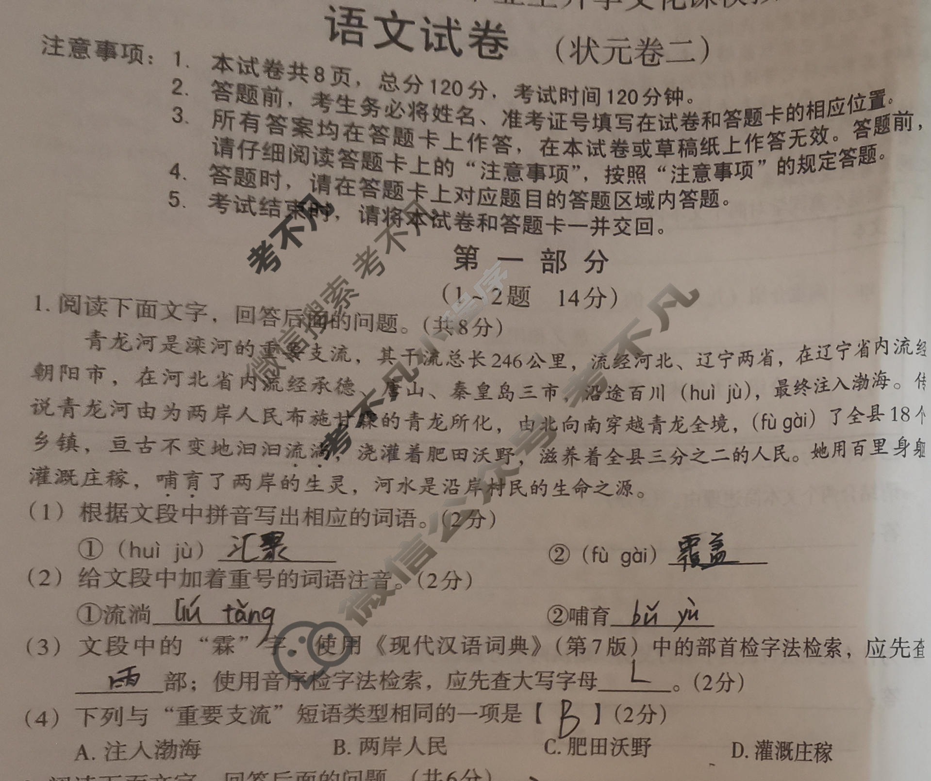 [文博志鸿]2024年河北省初中毕业生升学文化课模拟考试(状元卷二)语文试题