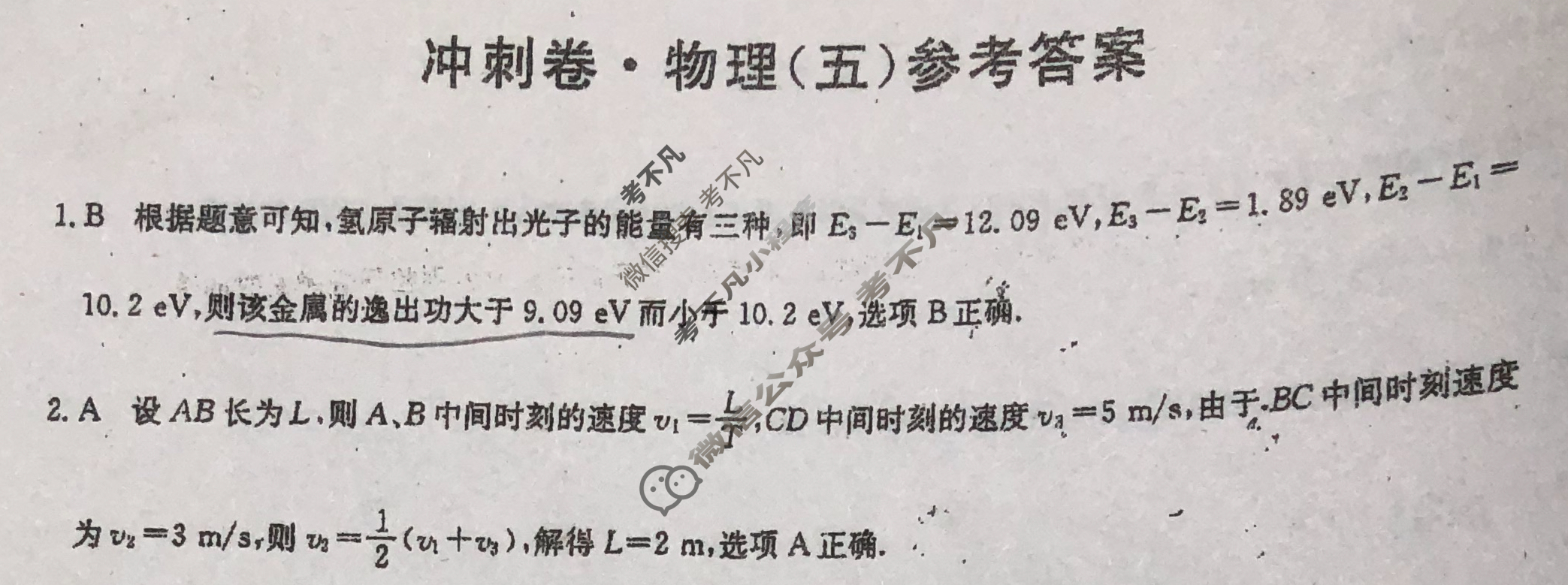 高三2024年广东省普通高中学业水平选择性考试冲刺压轴卷(五)5物理(广东)答案