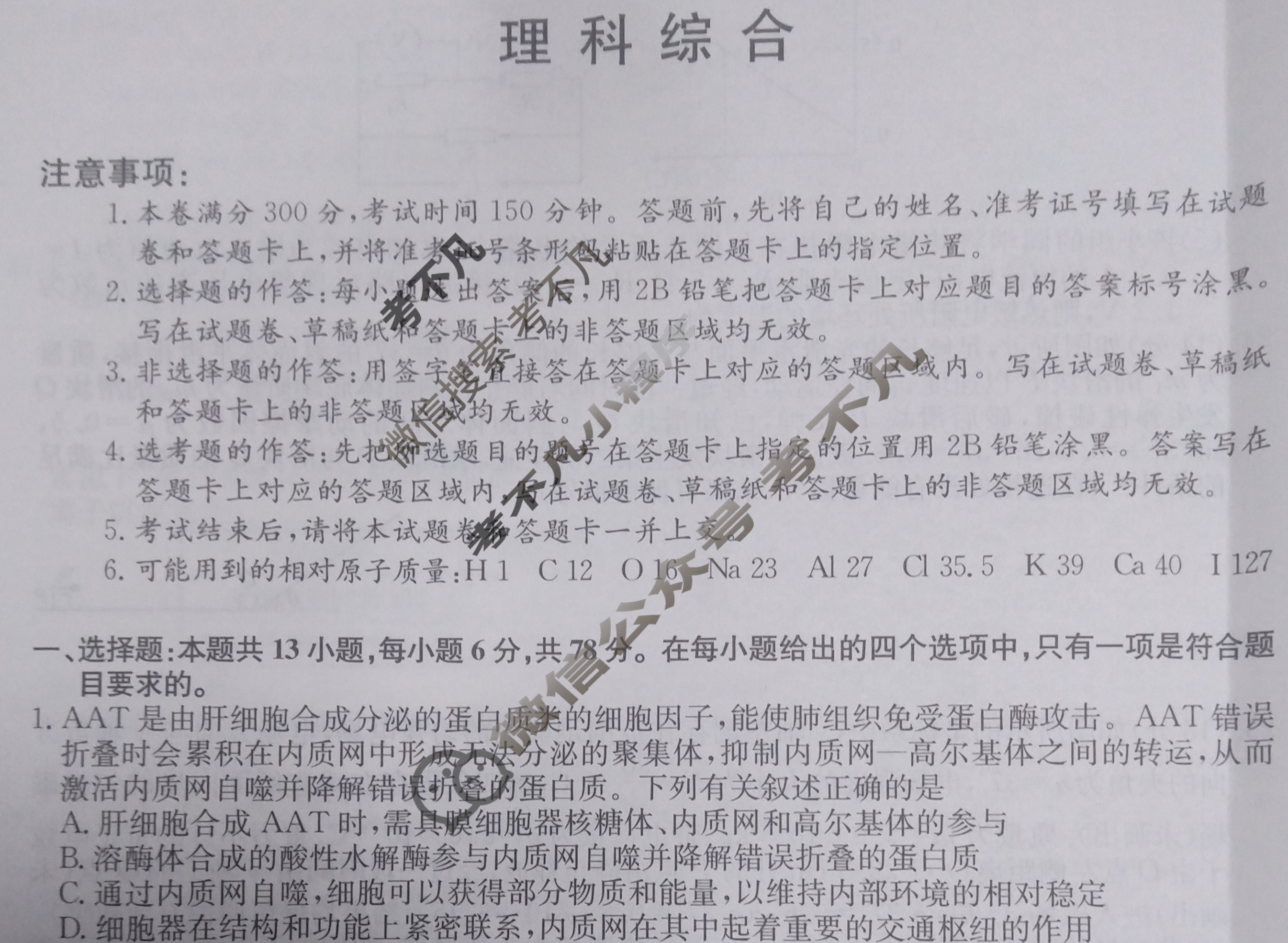 高三2024年普通高等学校招生全国统一考试猜题信息卷(三)3理科综合(老高考)试题
