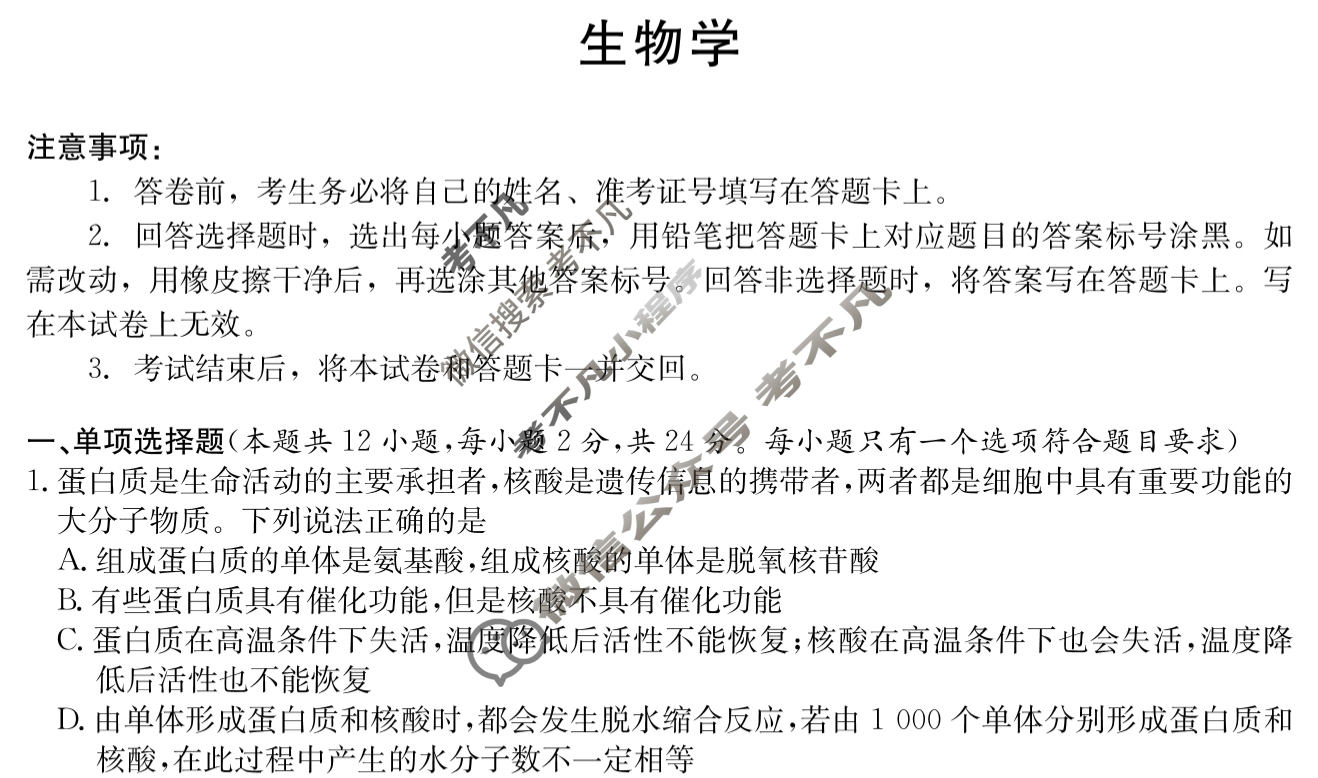 炎德英才大联考(长郡版)长郡中学2024届考前模拟卷二生物试题
