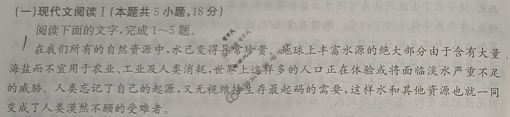 高三2024普通高等学校招生全国统一考试·冲刺押题卷(三)3语文(XGK-B)试题