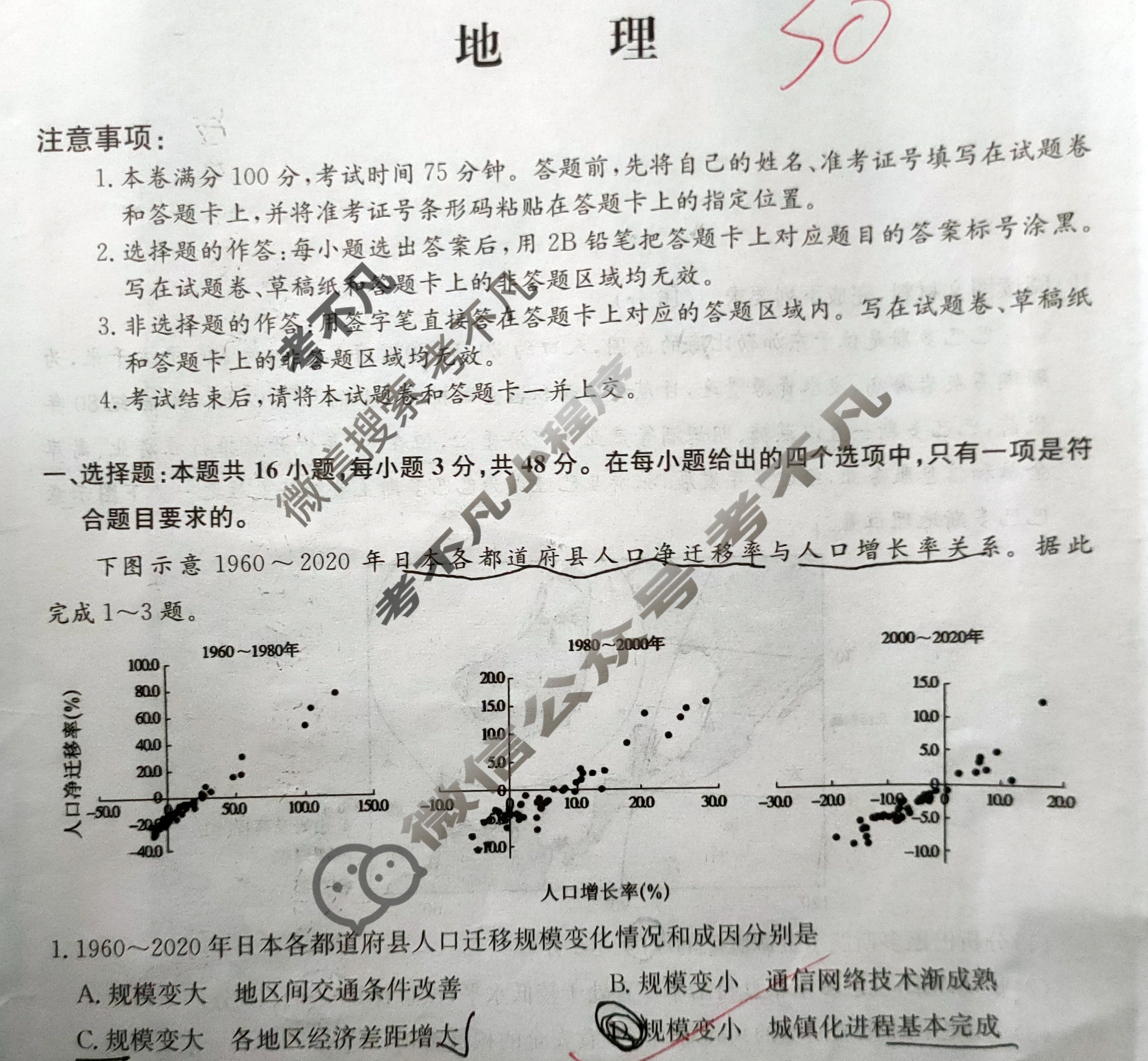 高三2024年贵州省普通高中学业水平选择性考试猜题信息卷(二)2地理(贵州)试题