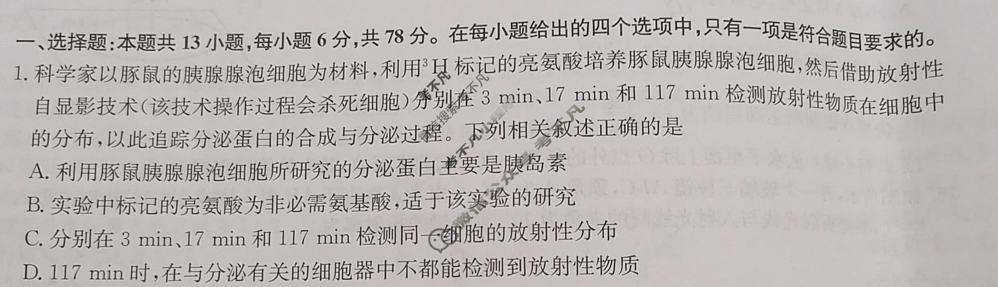 [九师联盟]2023~2024学年高三核心模拟卷(下)(六)6理科综合(XKB)试题