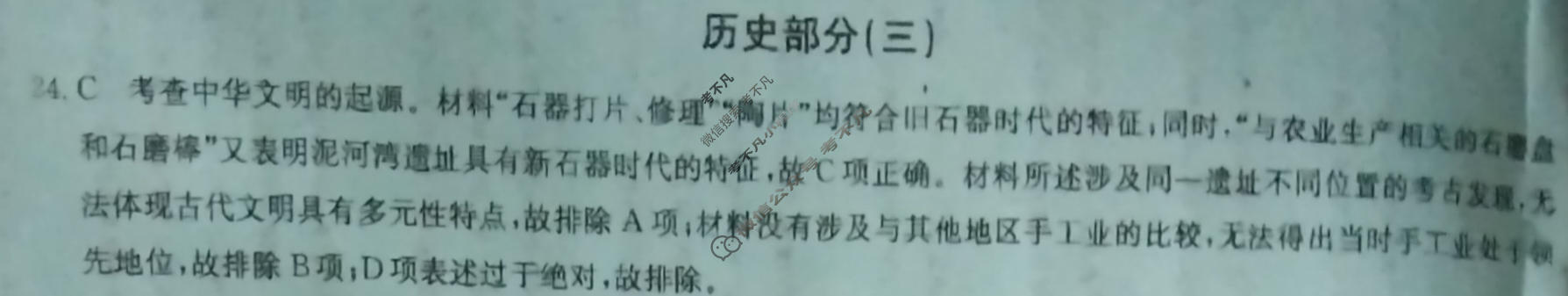 [九师联盟]2023~2024学年高三核心模拟卷(下)(三)3文科综合(XKB)答案