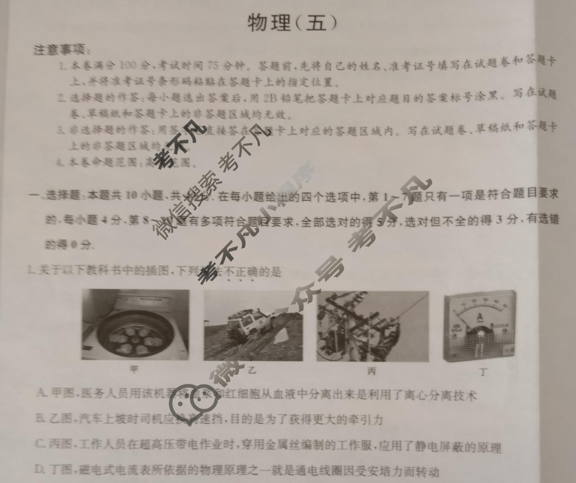 [九师联盟]2023~2024学年高三核心模拟卷(下)(五)5物理(XKB-L)试题