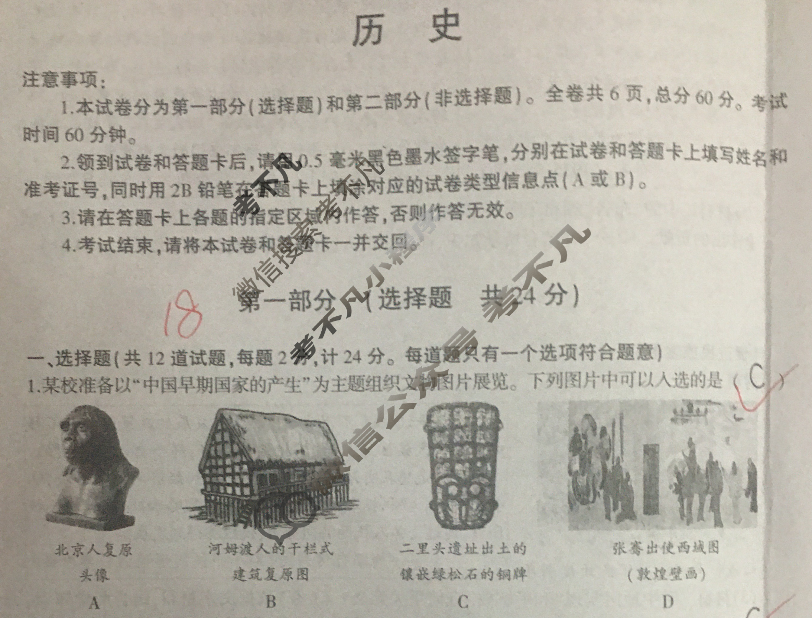 中考2024年陕西省初中学业水平考试压轴卷历史A试题