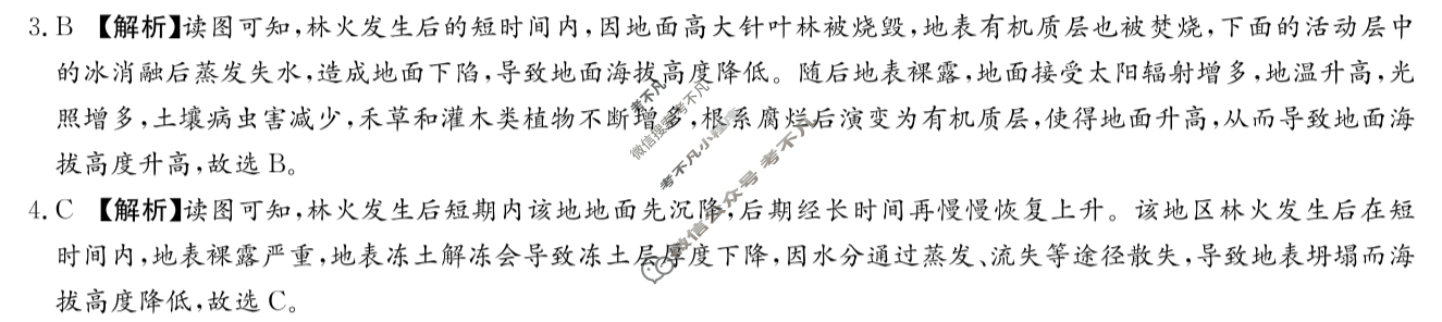 炎德英才大联考(长郡版)长郡中学2024届考前模拟卷一地理答案